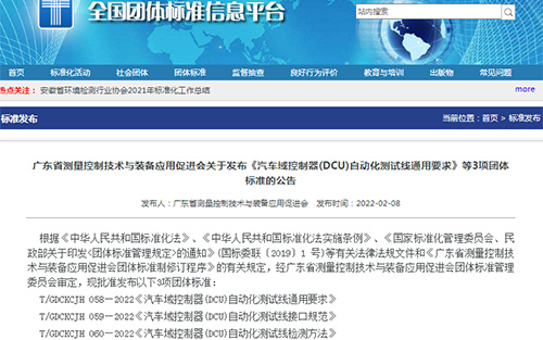 華頡科技汽車(chē)域控制器自動(dòng)化測(cè)試線(xiàn)3項(xiàng)標(biāo)準(zhǔn)通過(guò)鑒定
