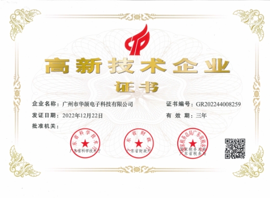 高新技術企業