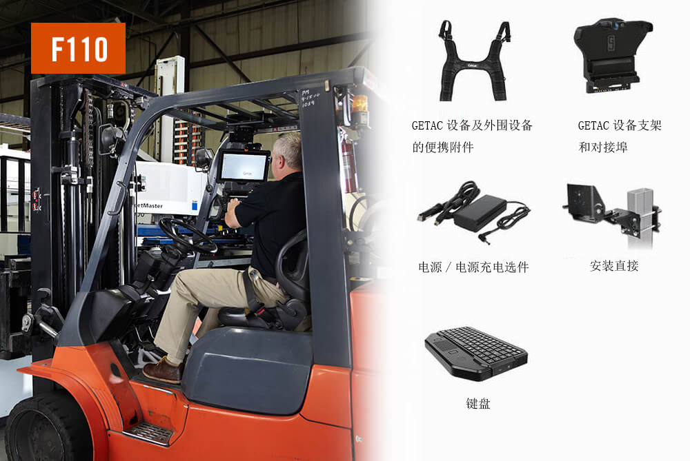GETAC應(yīng)用于倉庫材料處理的加固計(jì)算機(jī)優(yōu)選解決方案