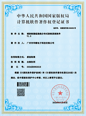 喜訊 | 華頡科技再添12項(xiàng)軟件著作權(quán)