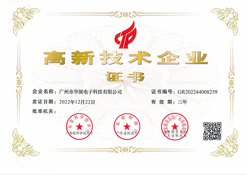 華頡科技再度閃耀，第三次榮獲國(guó)家級(jí)“高新技術(shù)企業(yè)”認(rèn)定