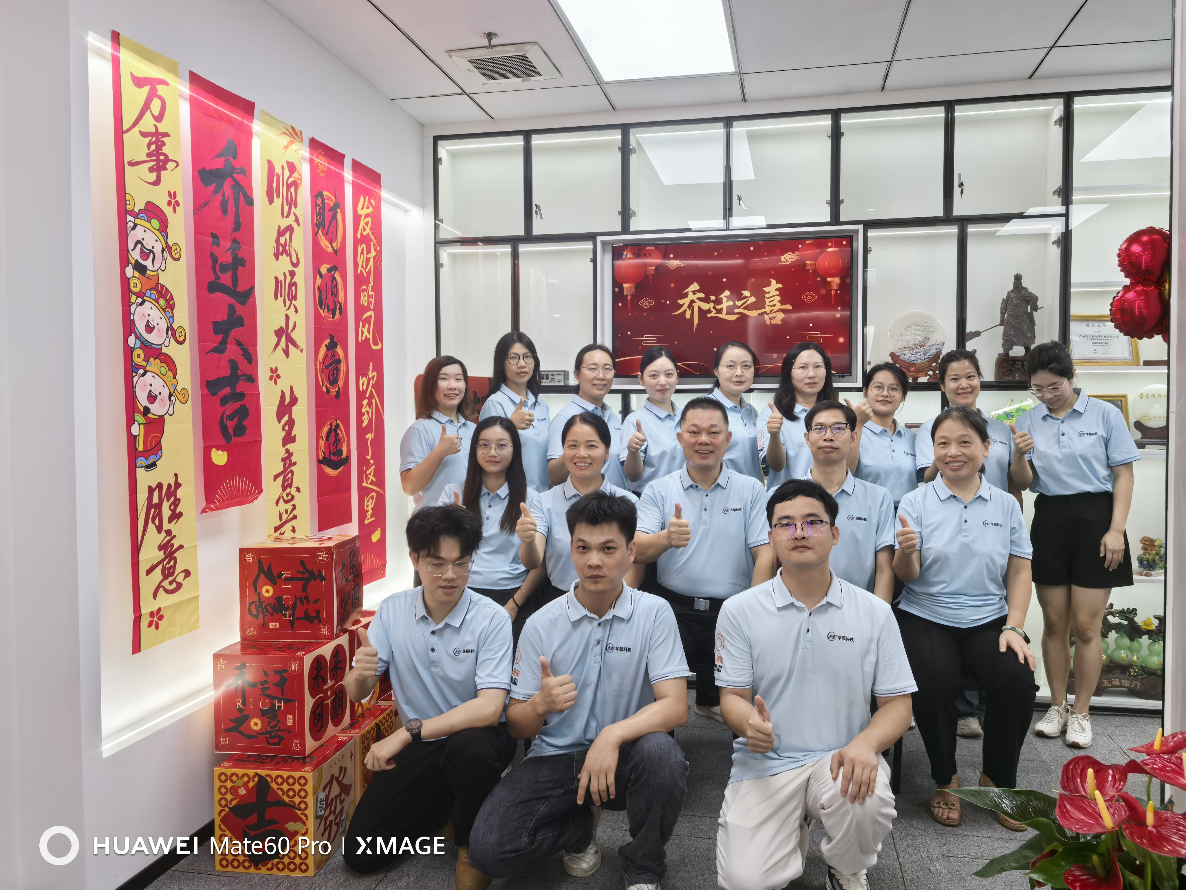 新征程，新篇章，新未來——慶祝廣州華頡電子科技有限公司喬遷新址慶典圓滿成功